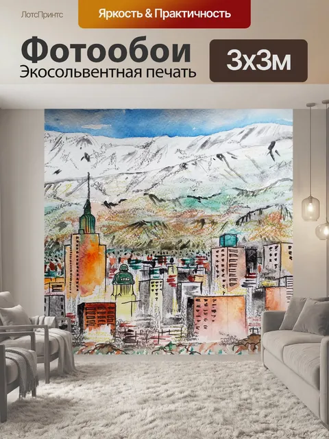 Фотообои Аргентина