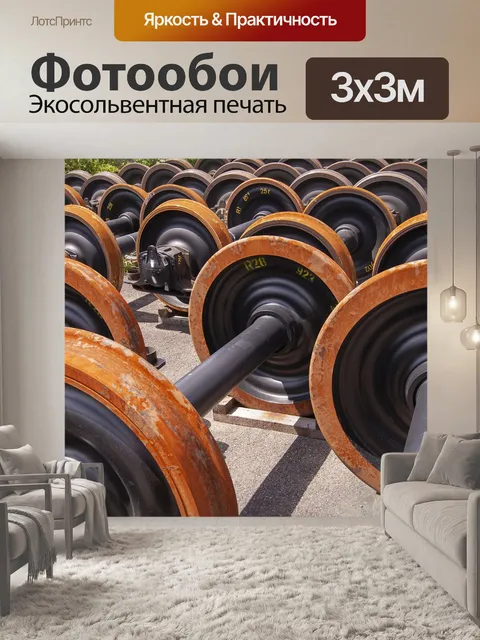 Фотообои Поезд