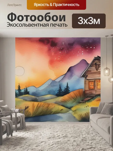 Фотообои которая горит