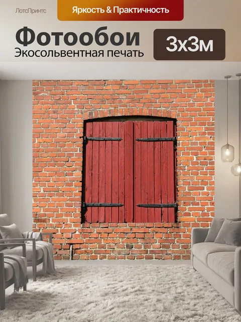 Фотообои Стена