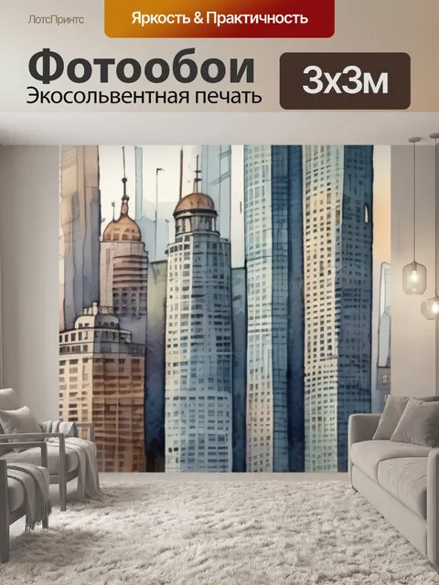 Фотообои город вертикальная