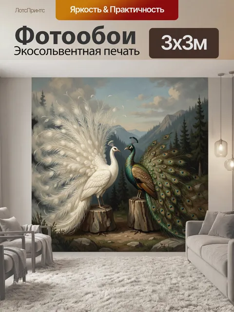 Фотообои Пара павлинов в горах