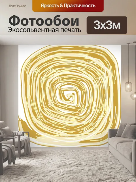 Фотообои Вихревой