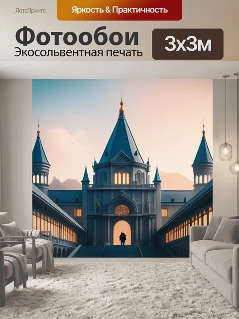 Фотообои с архитектурой минимал
