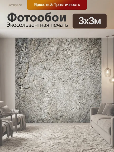 Фотообои текстура шероховатого бетона