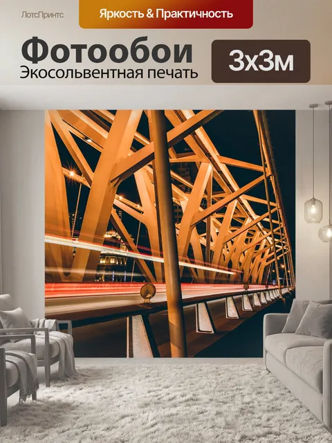 Фотообои Ночная точка зрения