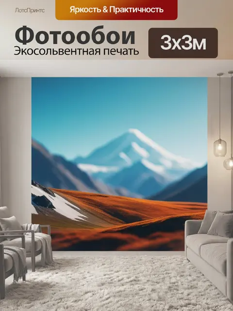 Фотообои пейзаж с эльбрус минимал