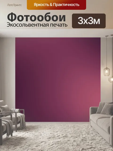 Фотообои градиентная бумага