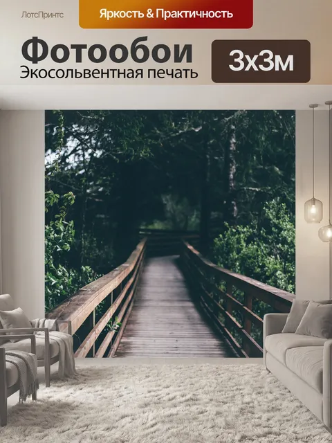 Фотообои Деревянный