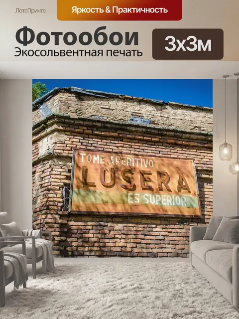 Фотообои Кирпичи
