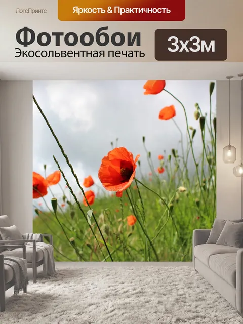 Фотообои Цветы