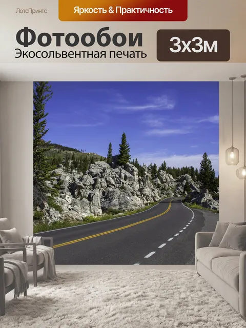 Фотообои Природа
