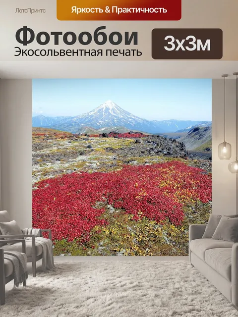 Фотообои Горы