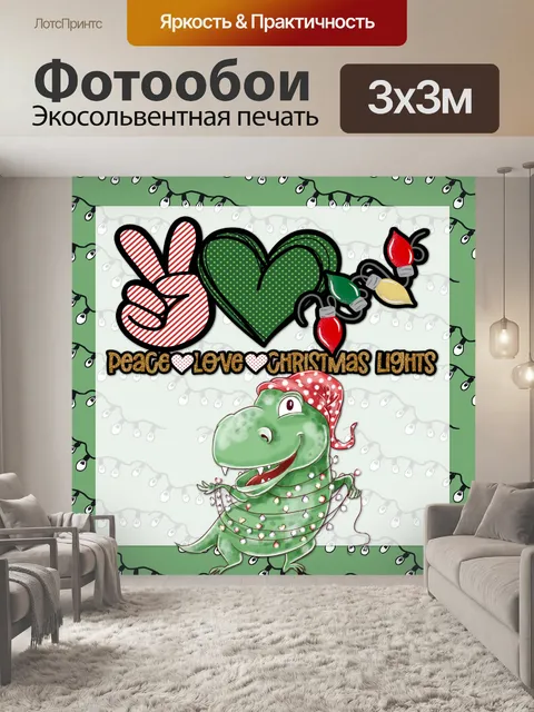 Фотообои Мир, Любовь, Рождественские огни