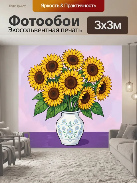 300 × 300 см · Экосольвентная печать