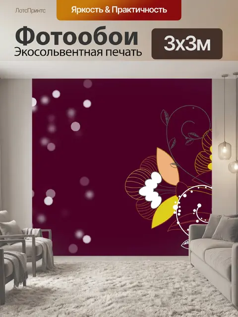 Фотообои Абстрактные цветы