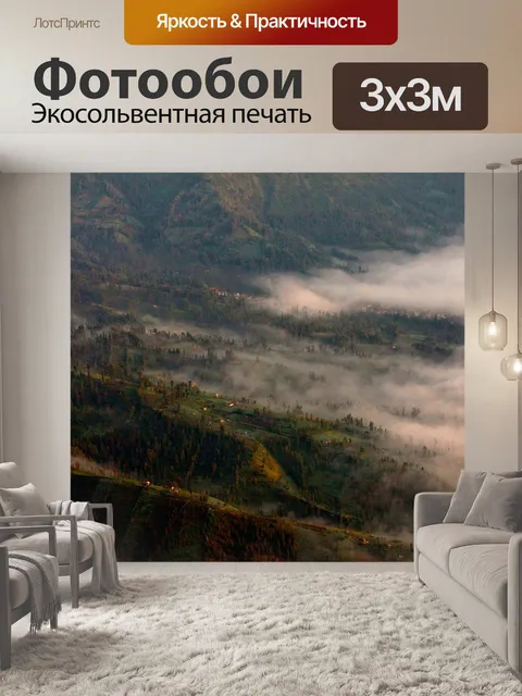 Фотообои Долина