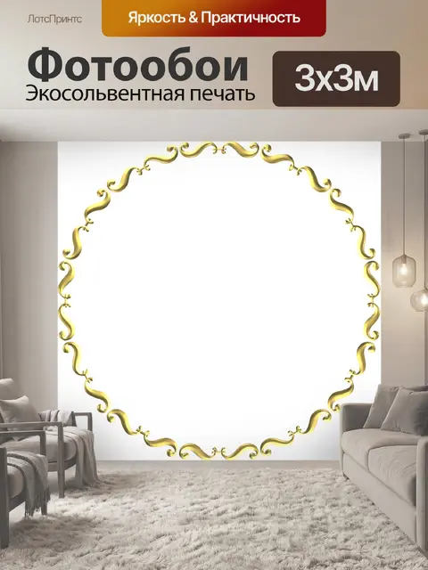 Фотообои Золото