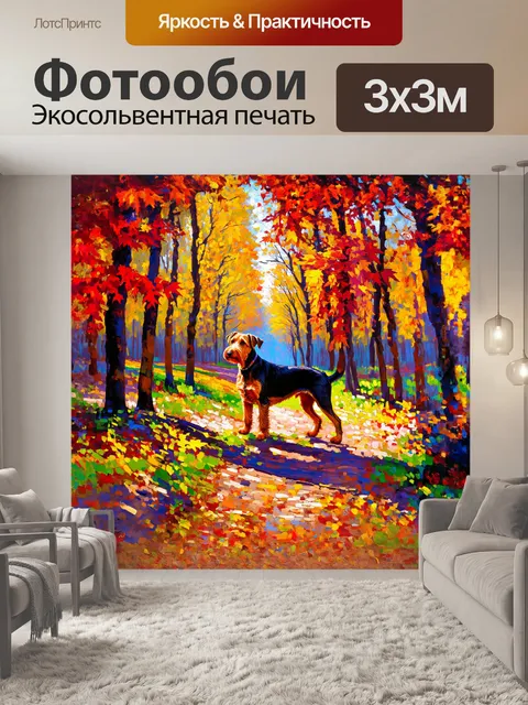 Фотообои эрдльтерьер, исследующий цветной лес в осеннее время, где яркие красные и золотые листья создают…