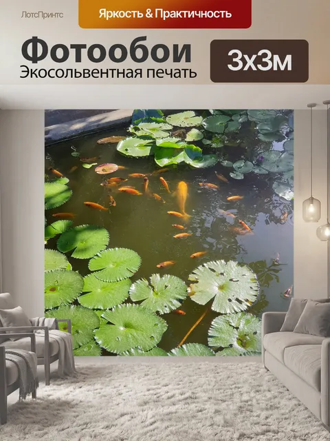 Фотообои Рыба