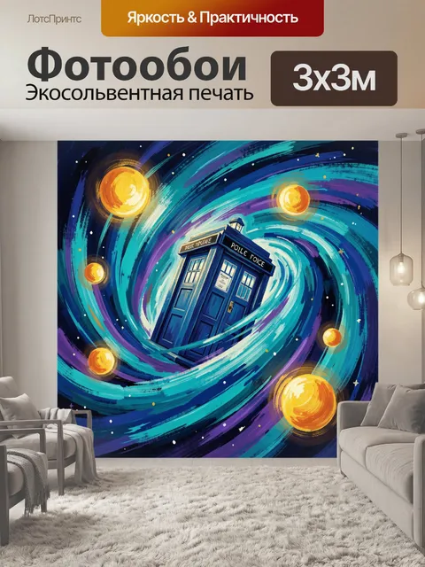 300 × 300 см · Экосольвентная печать