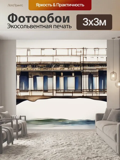 Фотообои под бежевые