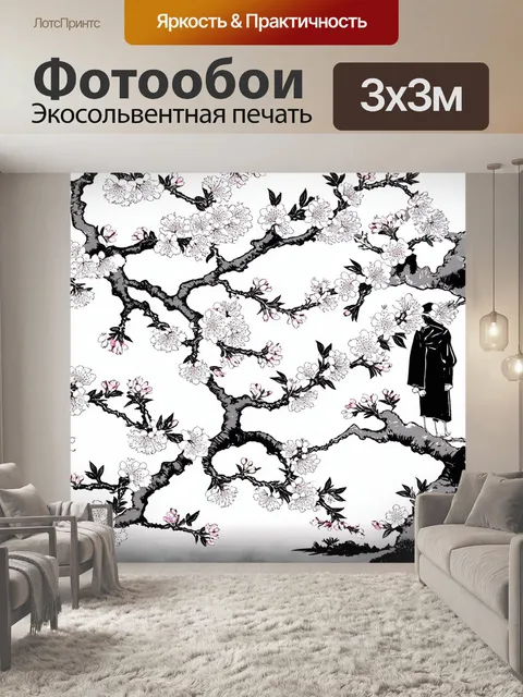 Фотообои черно-белый, продолжающие традиции японского искусства с изображением сакуры и традиционных повседневных…