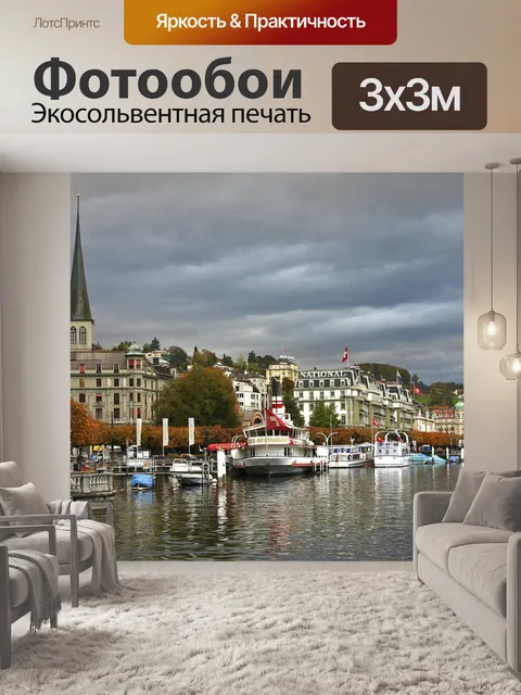 Фотообои Поток