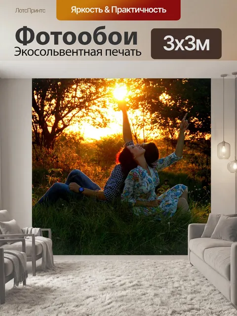 Фотообои Пара