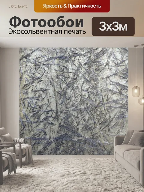 Фотообои Стекловолокно