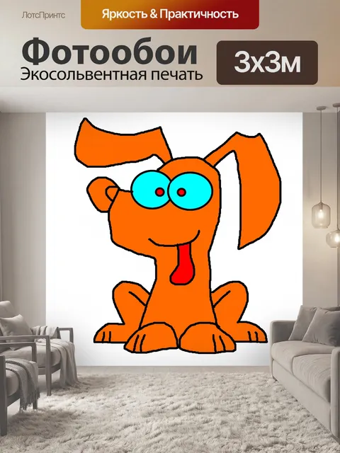 Фотообои болван собака