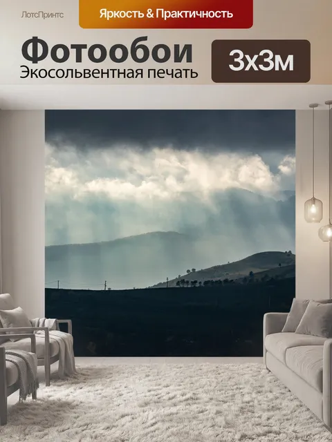 Фотообои Горы