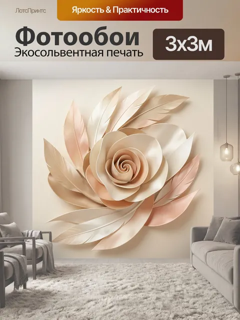Фотообои Бежевая роза с листьями