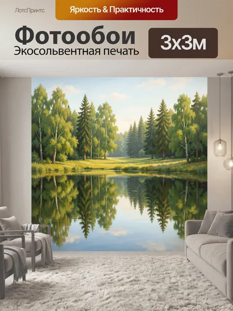 Фотообои Лесной пейзаж с тихим прудом