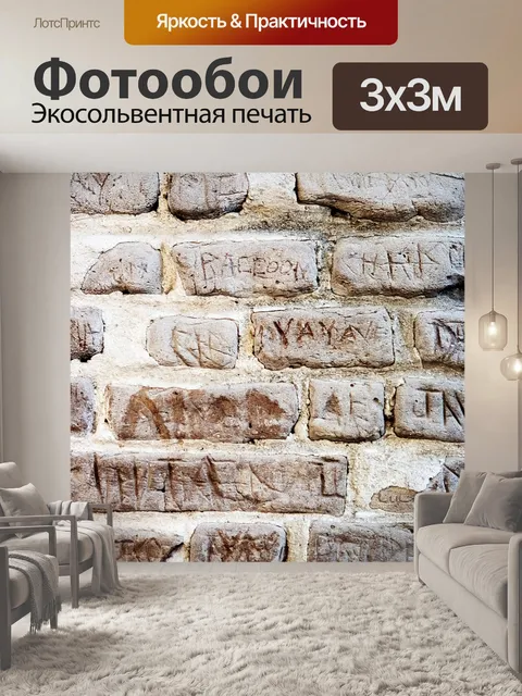 Фотообои Травленое граффити