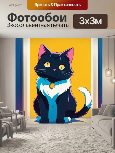 Фотообои кошка минимализм