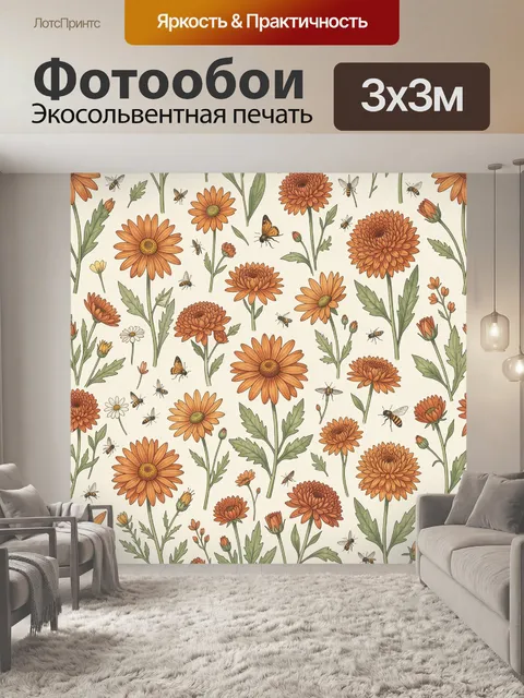 Фотообои Оранжевые полевые цветы и насекомые