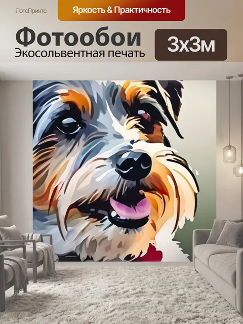 Фотообои собаки терьера