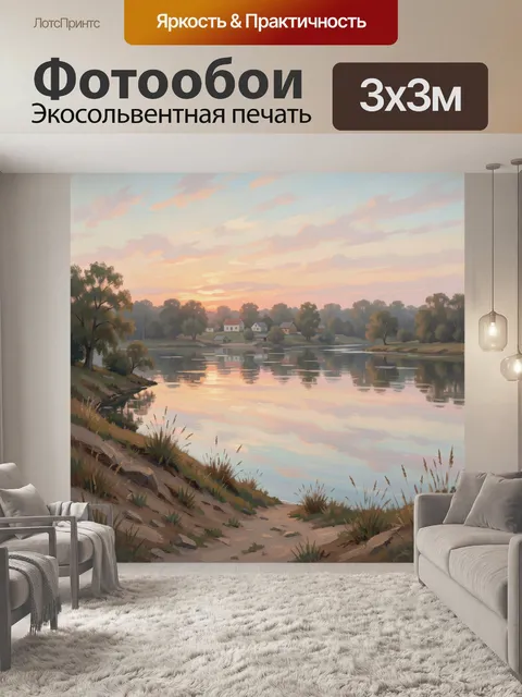Фотообои Речная долина на рассвете