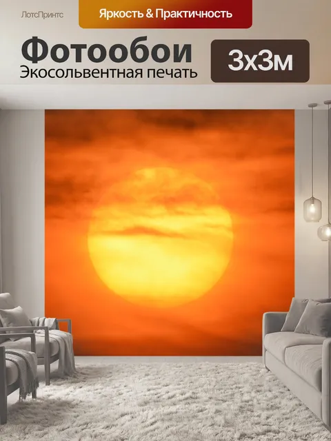 Фотообои Закат