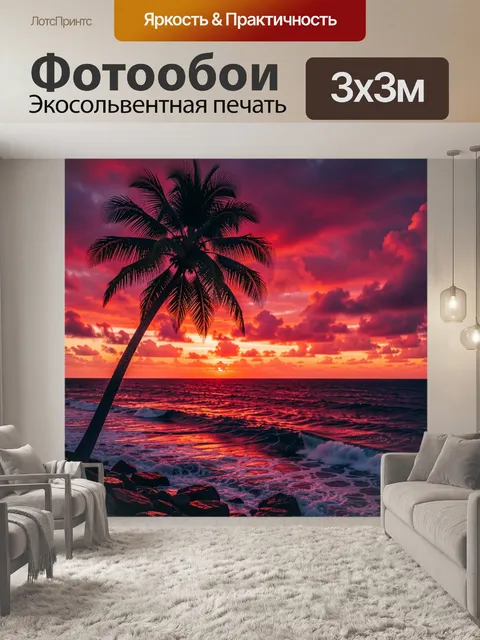 Фотообои Пальма на тропическом закате