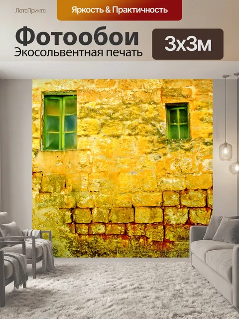Фотообои Средиземноморская каменная стена