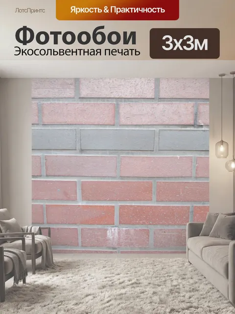 Фотообои Кирпич Шаблон 4
