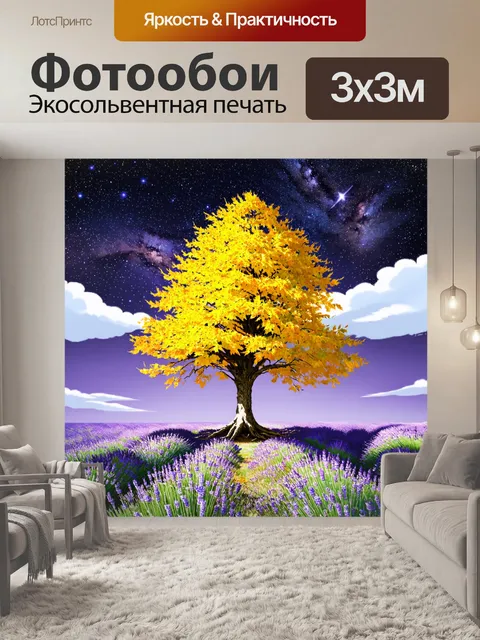 Фотообои Сцена с одиноким деревом с яркими желтыми листьями на фоне фиолетового поля, усеянного цветами лаванды