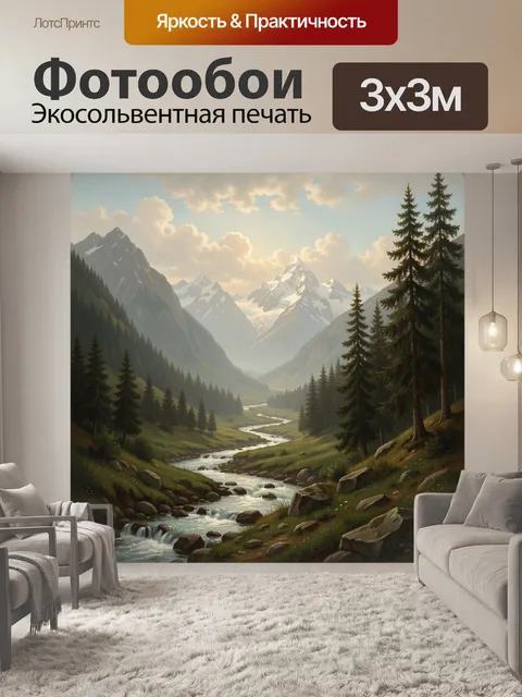 300 × 300 см · Экосольвентная печать