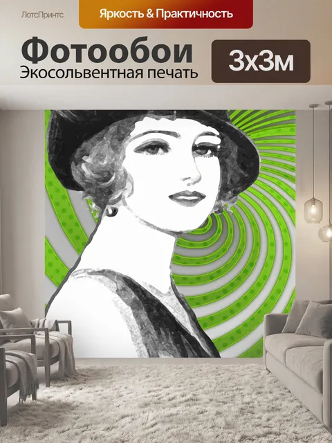 Фотообои Леди