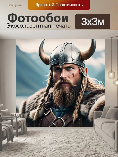 Фотообои с викингами минимал