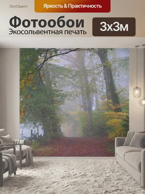 Фотообои Деревья