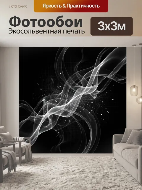 Фотообои Абстрактные световые волны в дымке