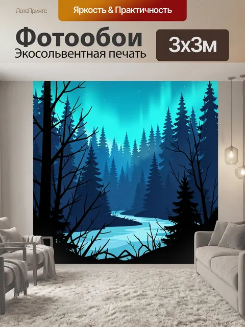 Фотообои Северный лес у реки ночью
